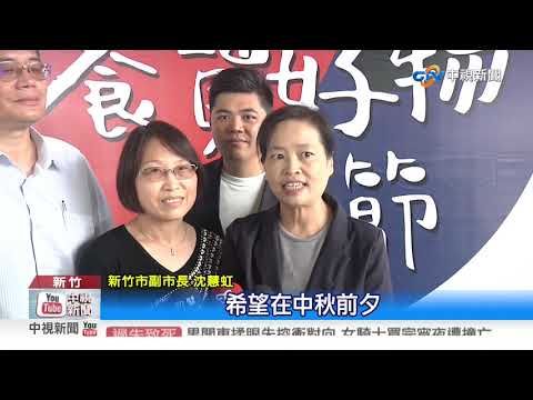 饕寶好物生活節 聯合市集共創商機│中視新聞 20200913