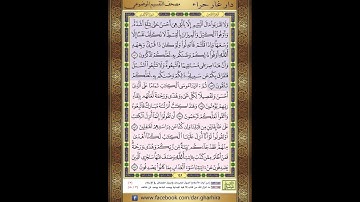المصحف المعلم الشيخ الحصري سورة   الانعام الجزء الثامن  الحزب الخامس عشر  الربع الرابع