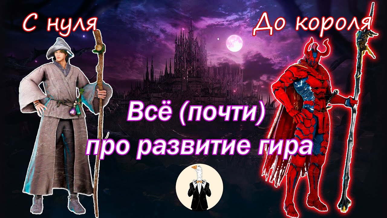 [BDO] Всё (почти) про развитие гира (к чему стремиться)