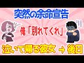 【2ch感動する話スレ】突然余命宣告された→彼女に別れを切り出した→結果【ゆっくり解説】