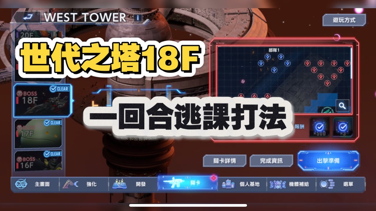 「SD鋼彈G世紀永恆」世代之塔18F  一回合逃課打法思路分享