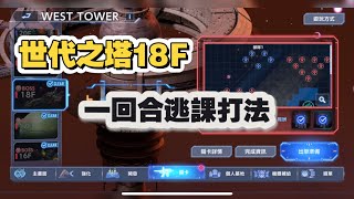 「SD鋼彈G世紀永恆」世代之塔18F  一回合逃課打法思路分享