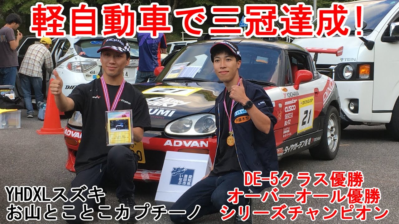 オーバーオール優勝したカプチーノのサービスに行ってきた 中部近畿ラリー選手権 最終戦 シロキヤラリー