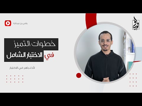 فيديو: ما هو الاختبار الشامل للمعالجة الصوتية؟