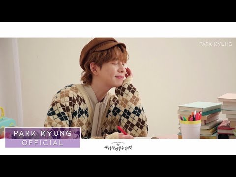 [박경(Park Kyung) #16] '사랑을 한 번 할 수 있다면' 자켓 비하인드 thumbnail