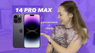 КУПИЛА 14 PRO MAX И КАЙФУЮ|11 iPhone vs 14 pro max iPhone