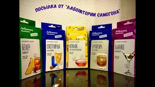 Посылка от &quot; Лаборатории Самогона&quot; + сразу ставим мой любимый ликер &quot;Апероль&quot;