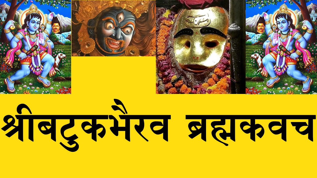 Batuk Bhairav Brahm Kavacham // बटुक भैरव ब्रह्मकवचम्  // Brahm Kavach // ब्रह्म कवच //