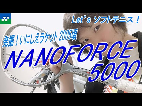 YONEX】ナノフォース5000シルバーホワイト - YouTube