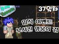 [루태] 일식 이벤트 부서진 영웅의 검 획득! 테라리아(Terraria) 37일차