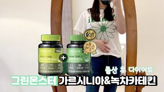 그린몬스터 가르시니아+녹차카테킨 식전식후세트•올리브영추천템