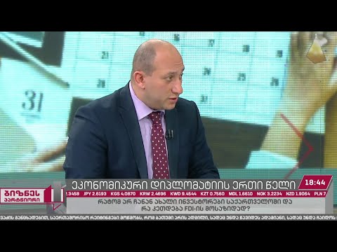 ეკონომიკური დიპლომატიის ერთი წელი