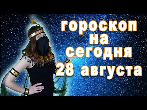 Video: Horoskop 28. August