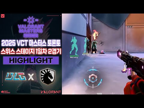 냇츠 없는 리퀴드의 운명은..? l Bilibili Gaming vs Team Liquid 매치 하이라이트 l 2025 VCT 마스터스 토론토