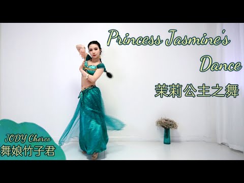 Princess Jasmine Harvest Dance❤Bellydance❤Fusion bellydance❤JODY Choreo