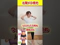 【お腹爆痩せ】椅子で座ったままダイエット🔥ウエスト-10cm🔥 #ダイエット #fitness