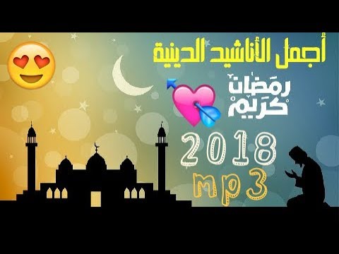 أجمل أنشودة رايح تسمعها في حياتك عن شهر رمضان الكريم المبارك 4k Youtube