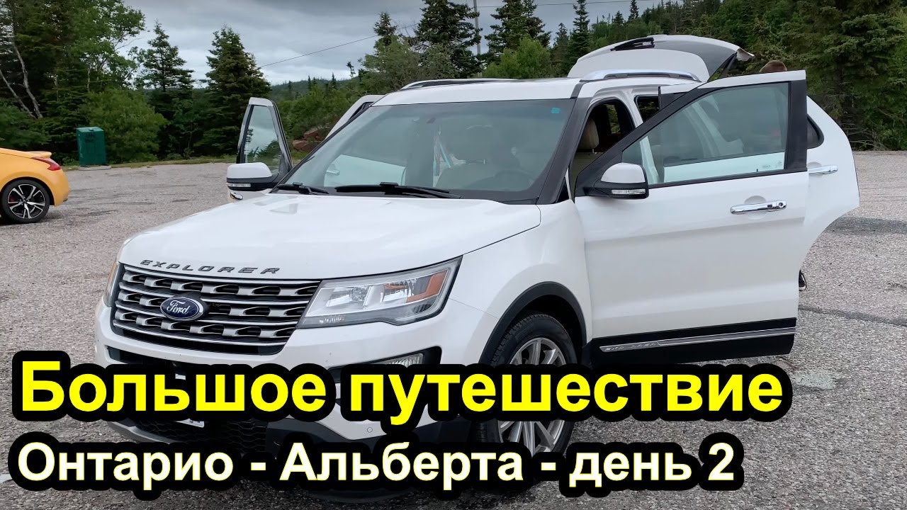 Большое автомобильное путешествие