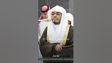 ﴿وَكُلُّهُم آتيهِ يَومَ القِيامَةِ فَردًا﴾#ياسر_الدوسري #الحرم_المكي #تلاوة_خاشعة  #اكسبلور