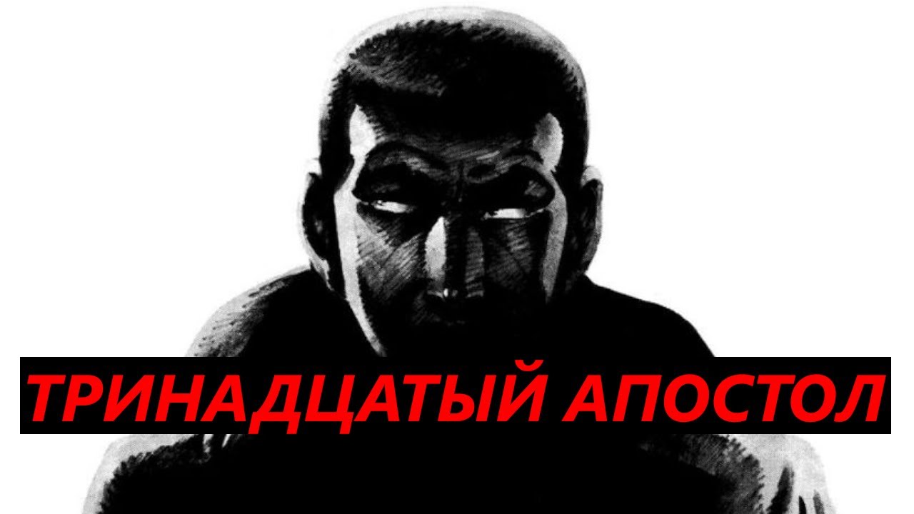 Голго 13 🚬 Обзор