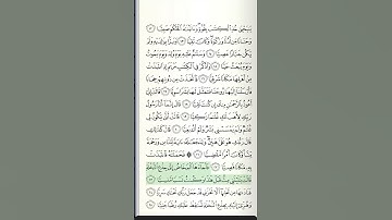 قراءة عطرة القارئ الشيخ ادريس ابكر #quran #اكسبلور #المصحف #لايك #الرحمن #shortvideo #شاشه_سوداء