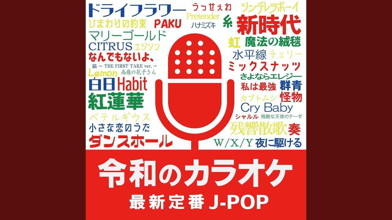 新時代 ウタ From One Piece Film Red Cover Ver Mixed Youtube