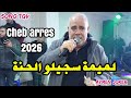 Cheb Arres 2026 Hana Staifi By Aymen Joker شاب عراس لميمة سجيلو الحنة 
