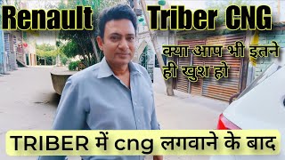 Renault TRIBER में Cng लगाने का सबसे अच्छा तरीका है ये ☺️👌👌👌