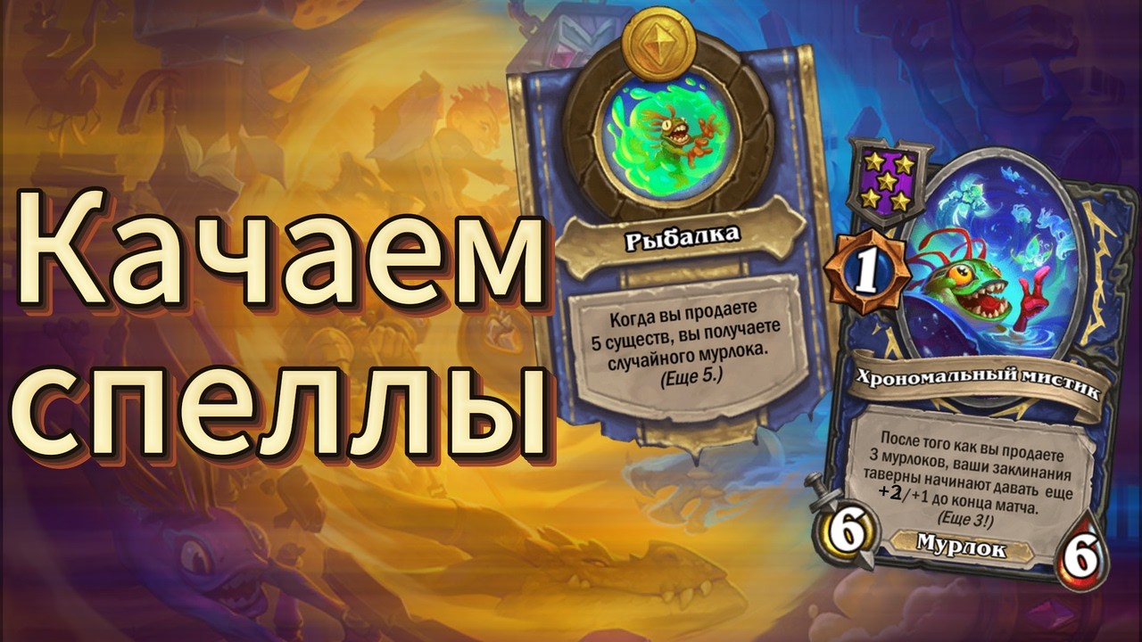 Раскачал спеллы таверны до 51/28