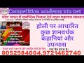 होली पर आधारित कहानियां और उपन्यास हिन्दी साहित्य।