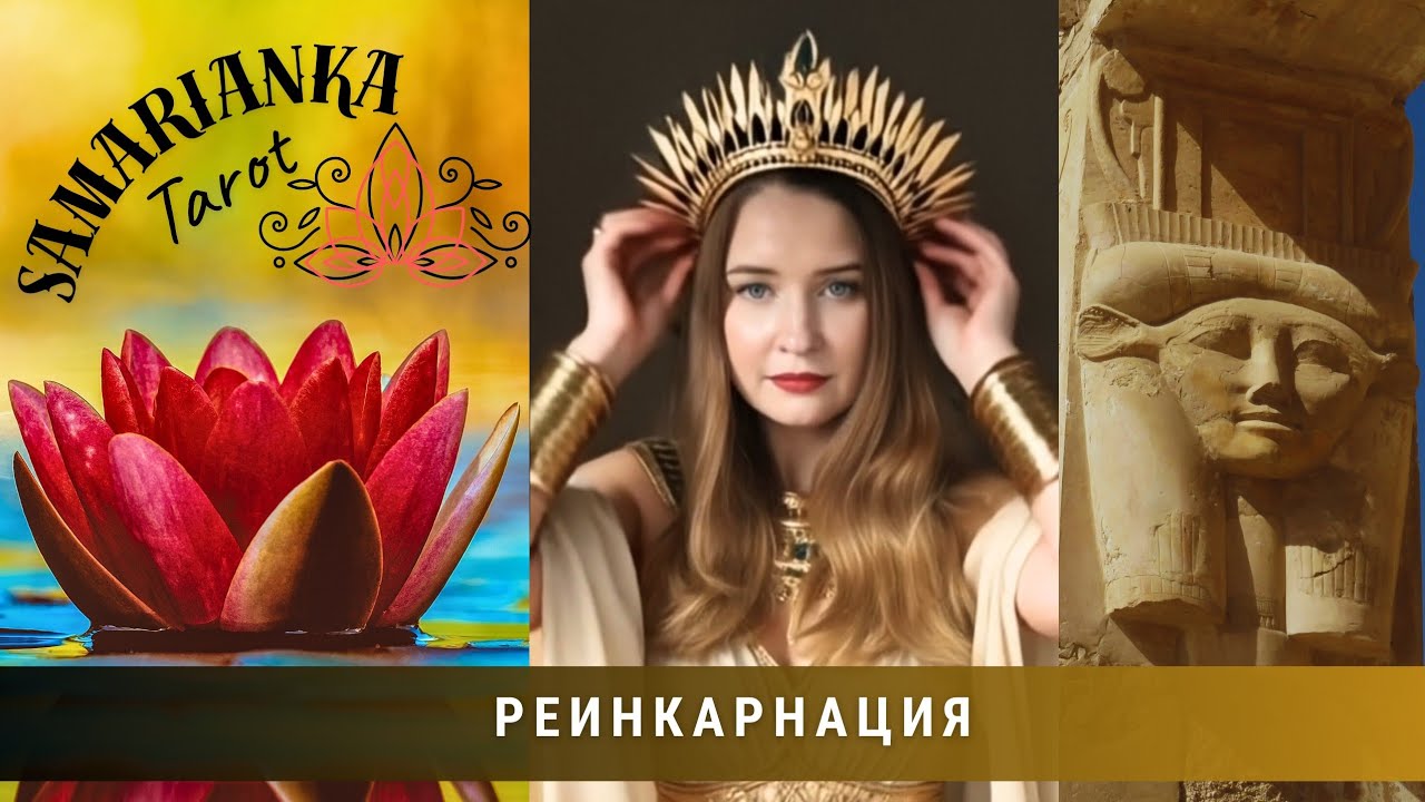 РЕИНКАРНАЦИЯ (ЗАДАЧИ ДУШИ)