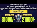 शानदार दो दिवसीय क्रिकेट प्रतियोगिता दुल्लापूरा केरी