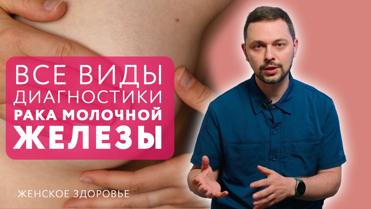 Ранняя диагностика рака молочной железы || Рак молочной железы || #ракмолочнойжелезы