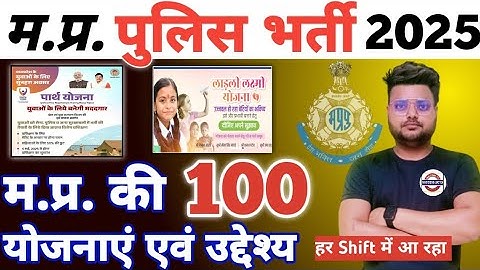 Amount to be received under 100 schemes of MP, Objective| Mp top 100 Scheme | MP Scheme mp police...