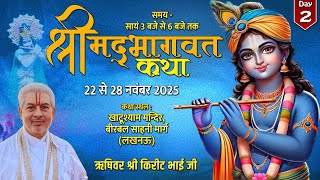 Live : Shrimad Bhagwat Katha | Day 2 | PP Shri Rushivar Kirit Bhai Ji | Lucknow ( Uttar Pradesh )