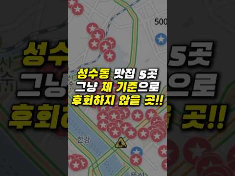 성수 사람들이 몰래간다는 성수맛집 총정리!!
