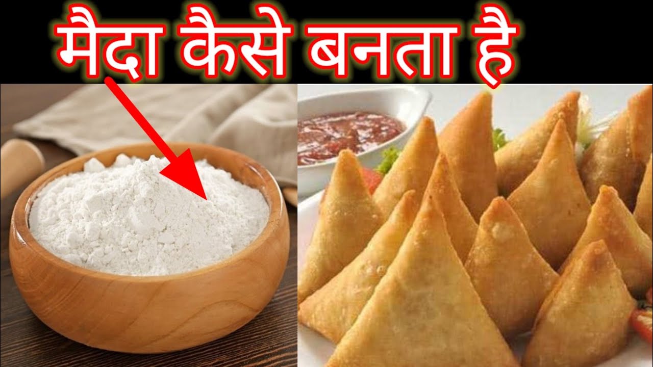मैदा कैसे बनता है। maida kaise banta hai YouTube