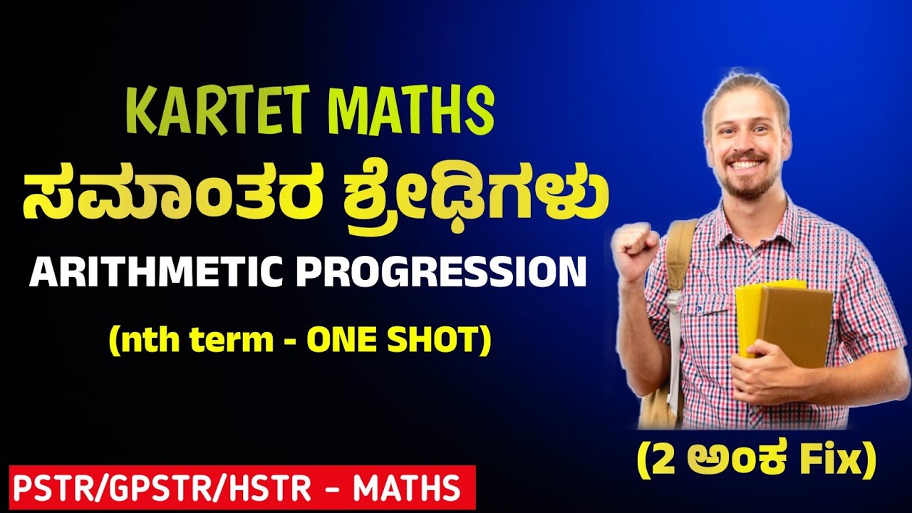 ಸಮಾಂತರ ಶ್ರೇಢಿಗಳು || Arithmetic progression || nth term in One Shot #kar #tet #Maths
