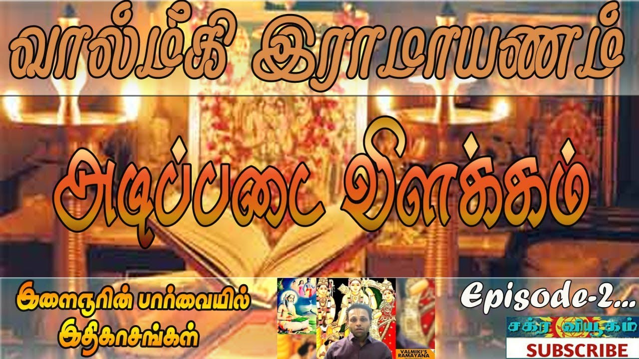 அடிப்படை  விளக்கம் |இளைஞரின்  