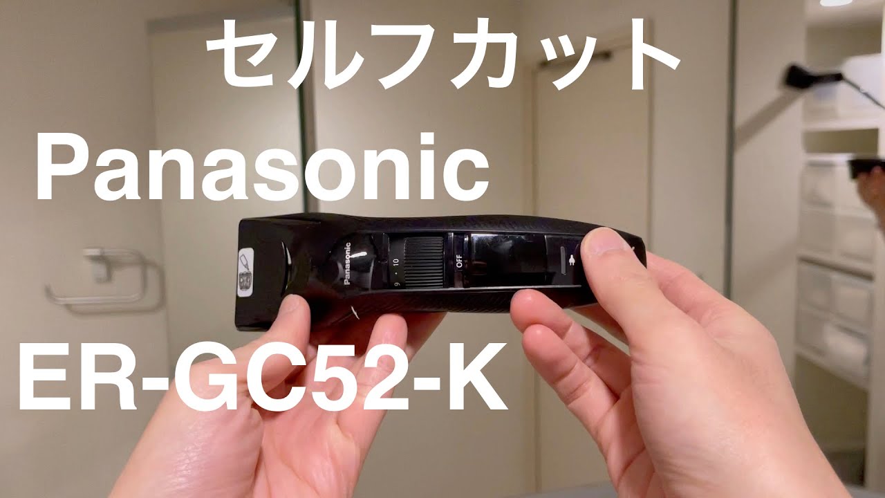 あるミニマリストの自己流セルフカット。Panasonic（パナソニック）の