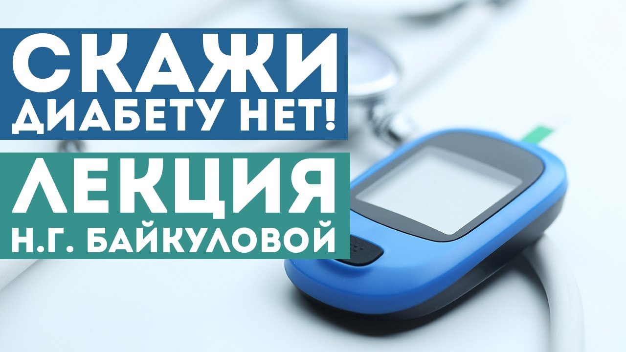 Лада диабет лечение