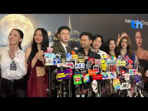 สัมภาษณ์ “ผู้บริหาร และนักแสดง” ในงาน KHOM KHLANG 1ST PREMIERE