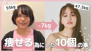 ７キロ痩せた１０個の事お話しします Youtube