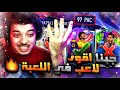 تحدي فوت درافت اسرع لاعب طلعلنا لاعب 99 فيفا 21 FIFA 21 I