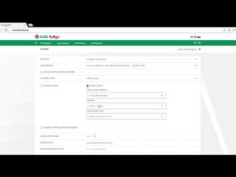 გადარიცხვა ბიუჯეტში