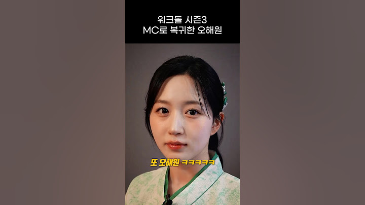 [엔믹스] 워크돌 시즌3 MC로 복귀한 오해원 ㅋㅋㅋㅋ
