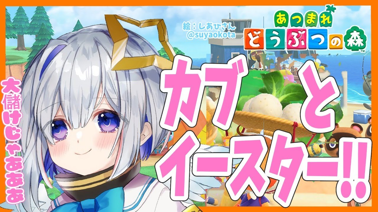 【あつ森】今日はイースター！！カブ買ってたまごの服着て、ローン組んで・・・【天音かなた/ホロライブ4期生】