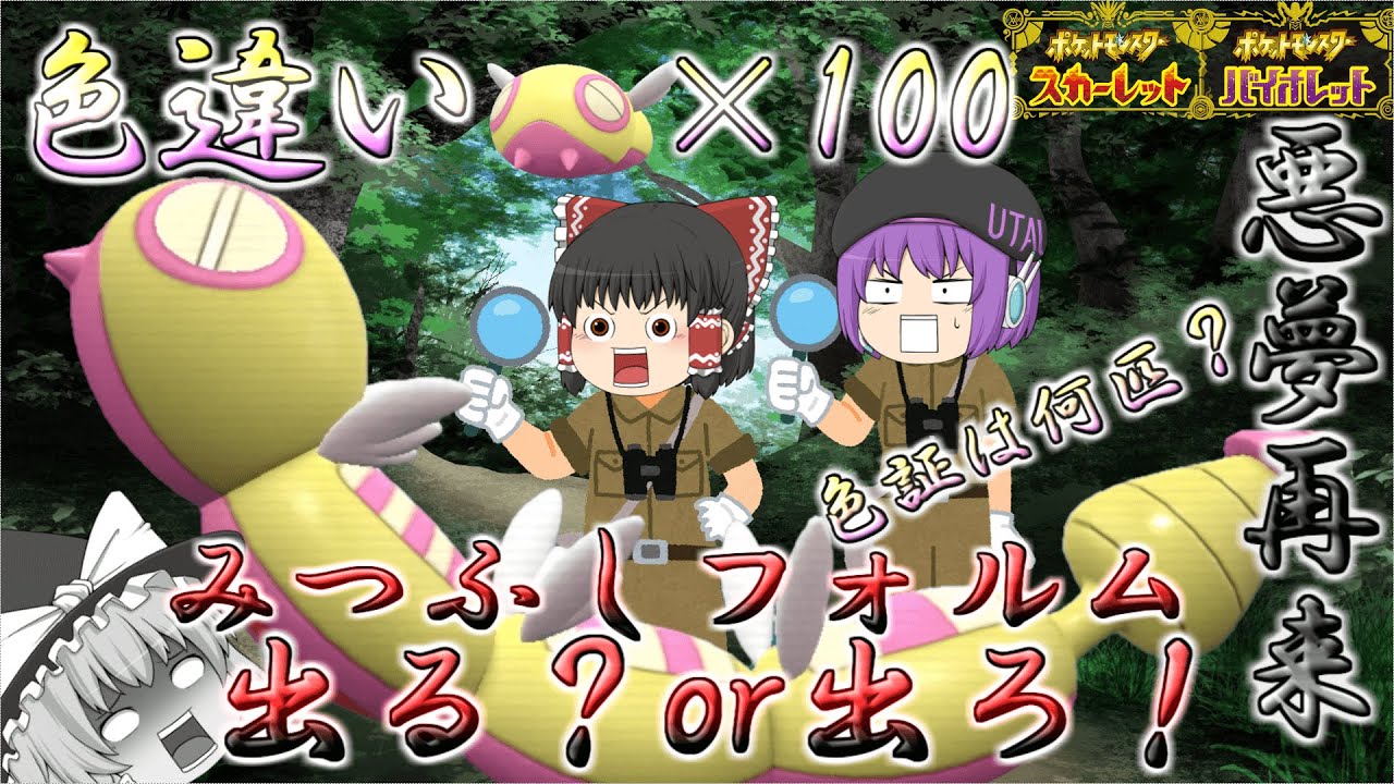 ポケモンSV】色違いのノコッチを100匹ゲットすれば流石に色違いみつ