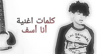 كلمات أغنية راب ( أنا أسف ) دايلر 😔