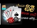 How to play omi game   kasun madujaya